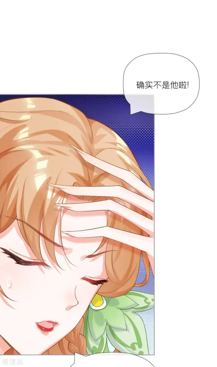 漫画《萌主人设又崩啦！》第34话 在逃森林王子第11张图