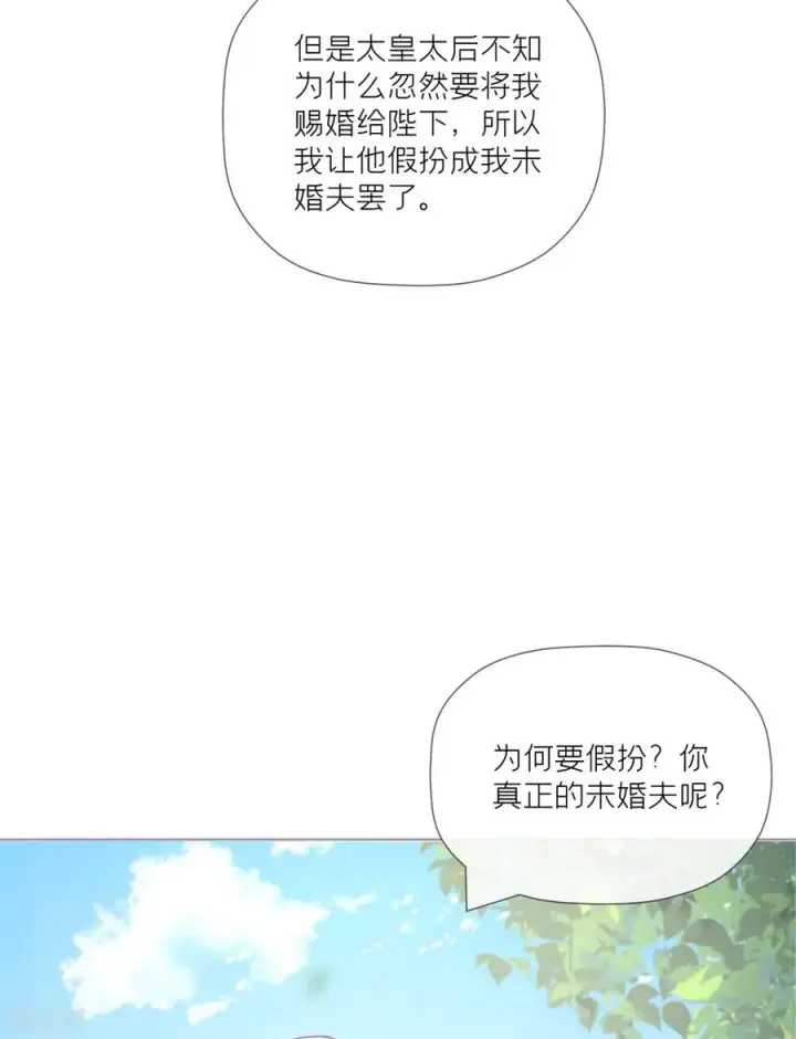漫画《萌主人设又崩啦！》第34话 在逃森林王子第12张图