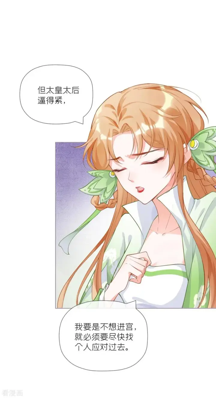 漫画《萌主人设又崩啦！》第34话 在逃森林王子第14张图