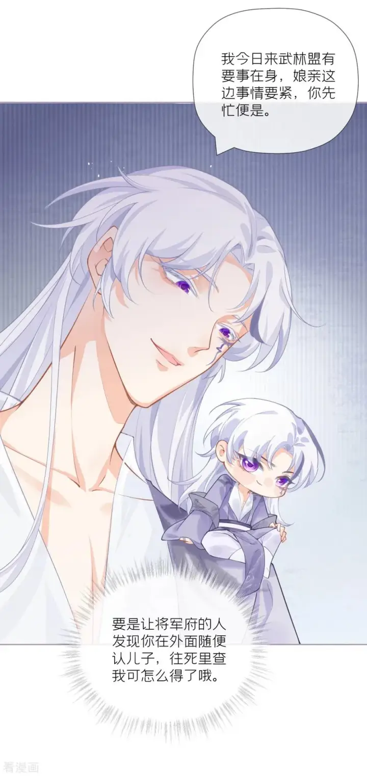 漫画《萌主人设又崩啦！》第34话 在逃森林王子第17张图