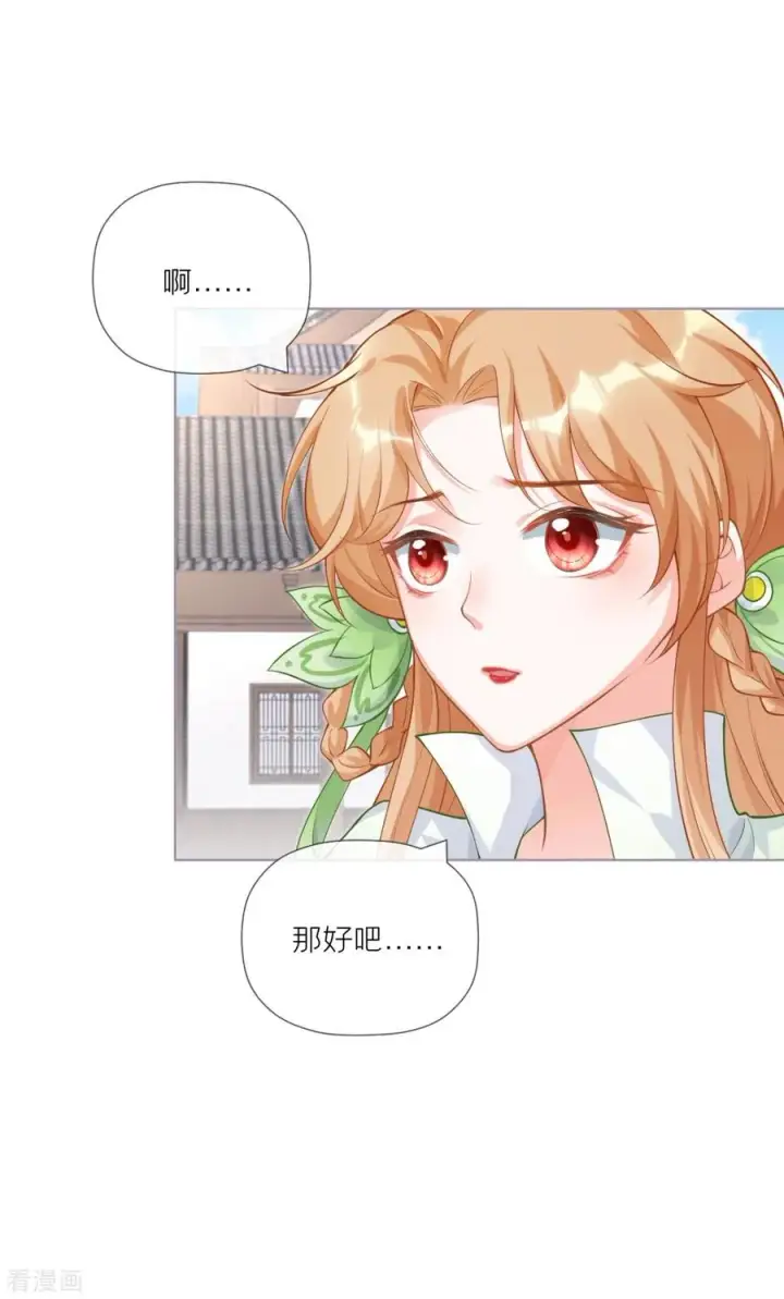 漫画《萌主人设又崩啦！》第34话 在逃森林王子第18张图