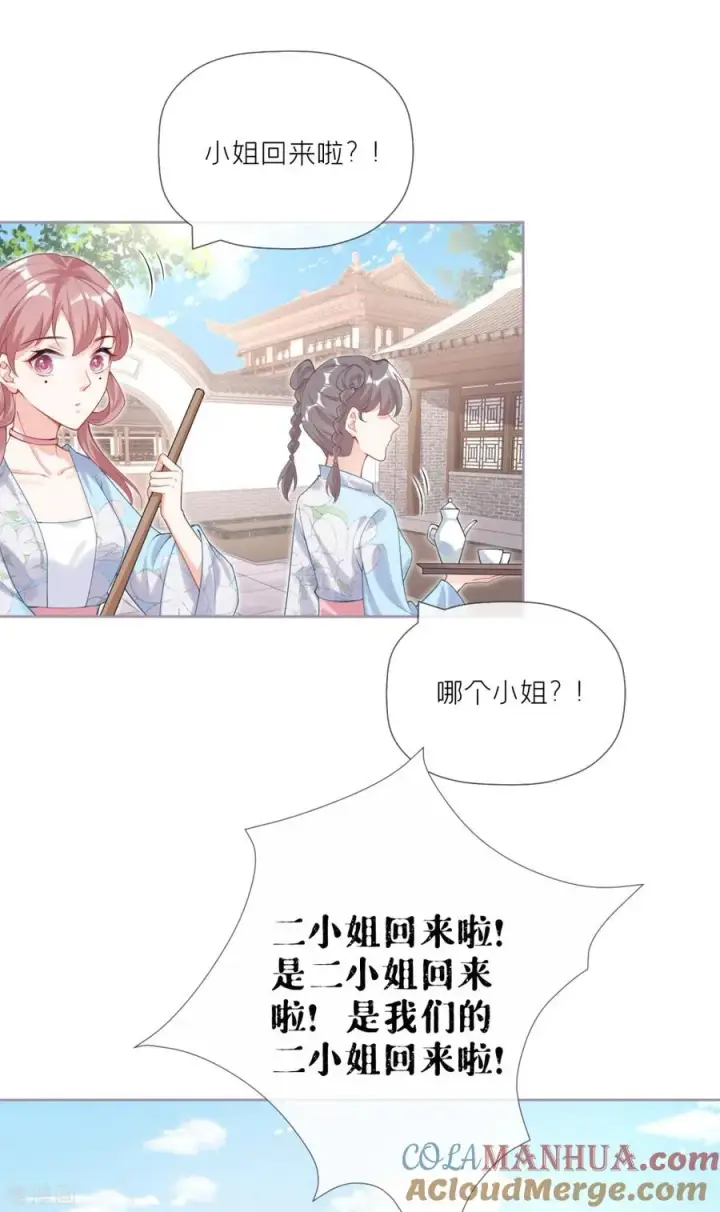 漫画《萌主人设又崩啦！》第34话 在逃森林王子第25张图