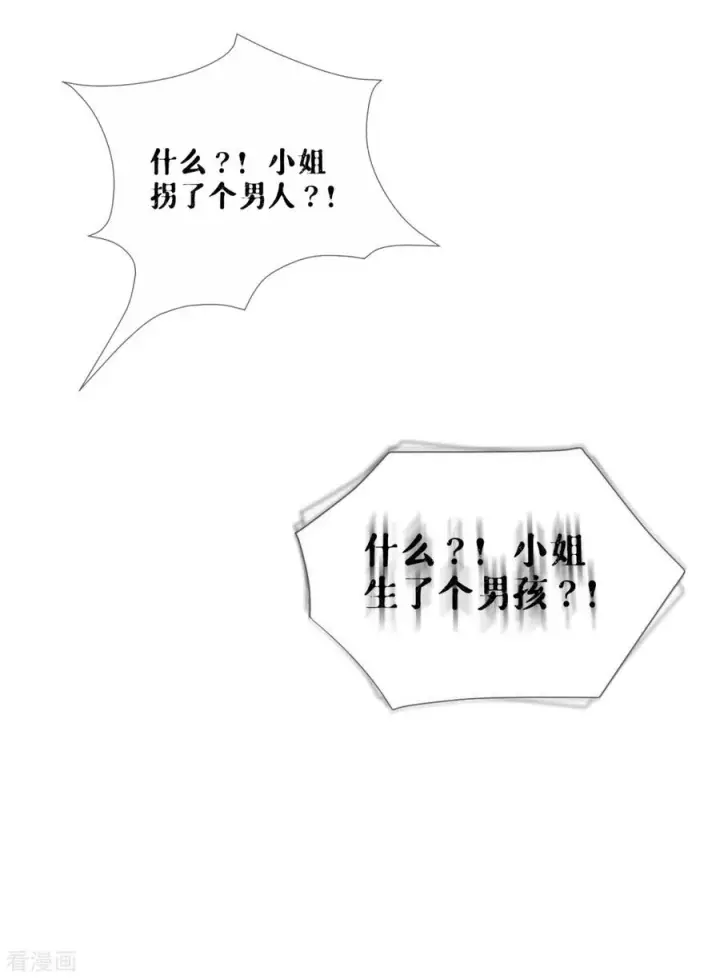 漫画《萌主人设又崩啦！》第34话 在逃森林王子第27张图