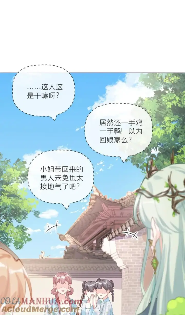 漫画《萌主人设又崩啦！》第34话 在逃森林王子第31张图