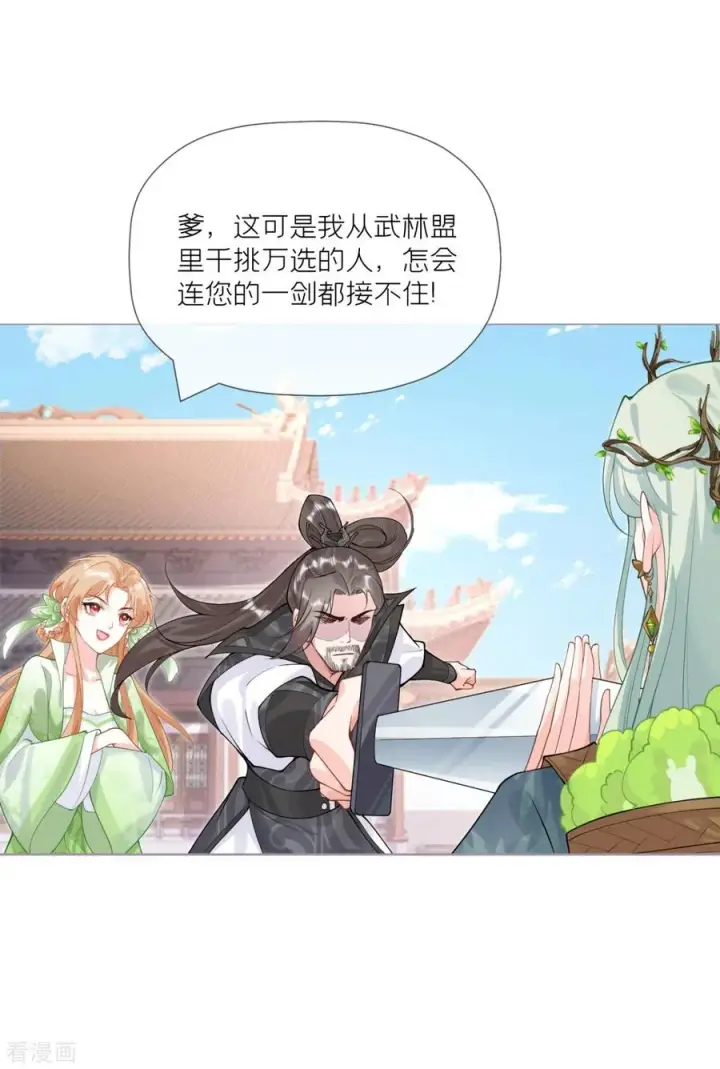 漫画《萌主人设又崩啦！》第34话 在逃森林王子第36张图