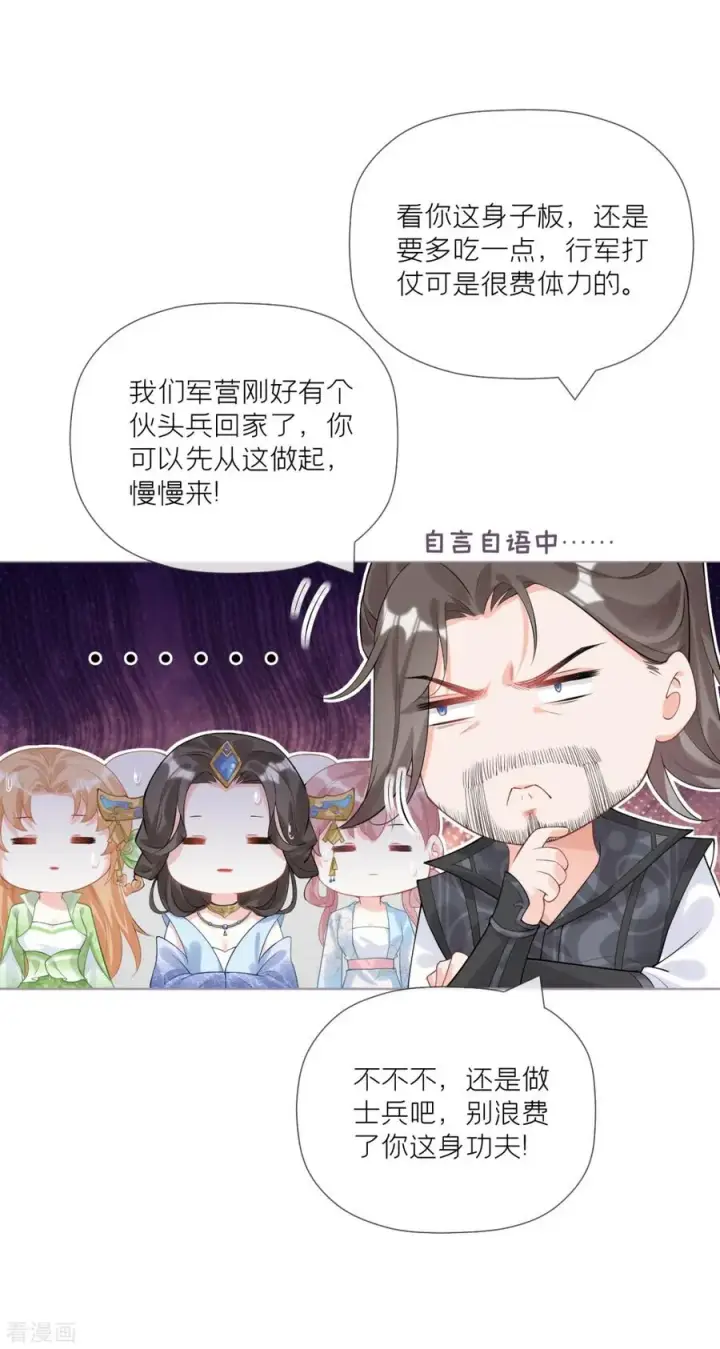 漫画《萌主人设又崩啦！》第34话 在逃森林王子第41张图