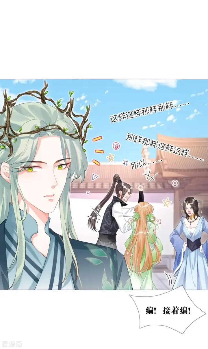漫画《萌主人设又崩啦！》第34话 在逃森林王子第44张图