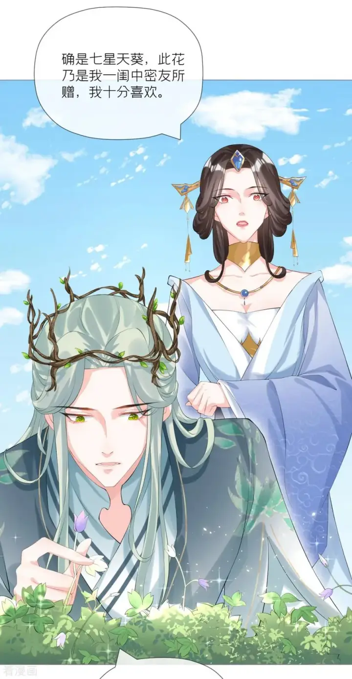 漫画《萌主人设又崩啦！》第34话 在逃森林王子第47张图