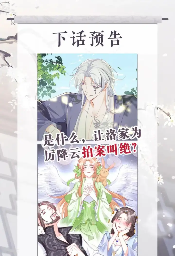 漫画《萌主人设又崩啦！》第34话 在逃森林王子第56张图