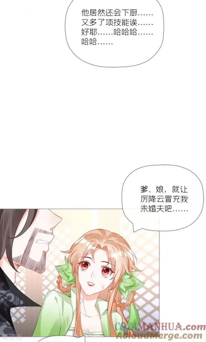 漫画《萌主人设又崩啦！》第35话 含情脉脉大特训第16张图