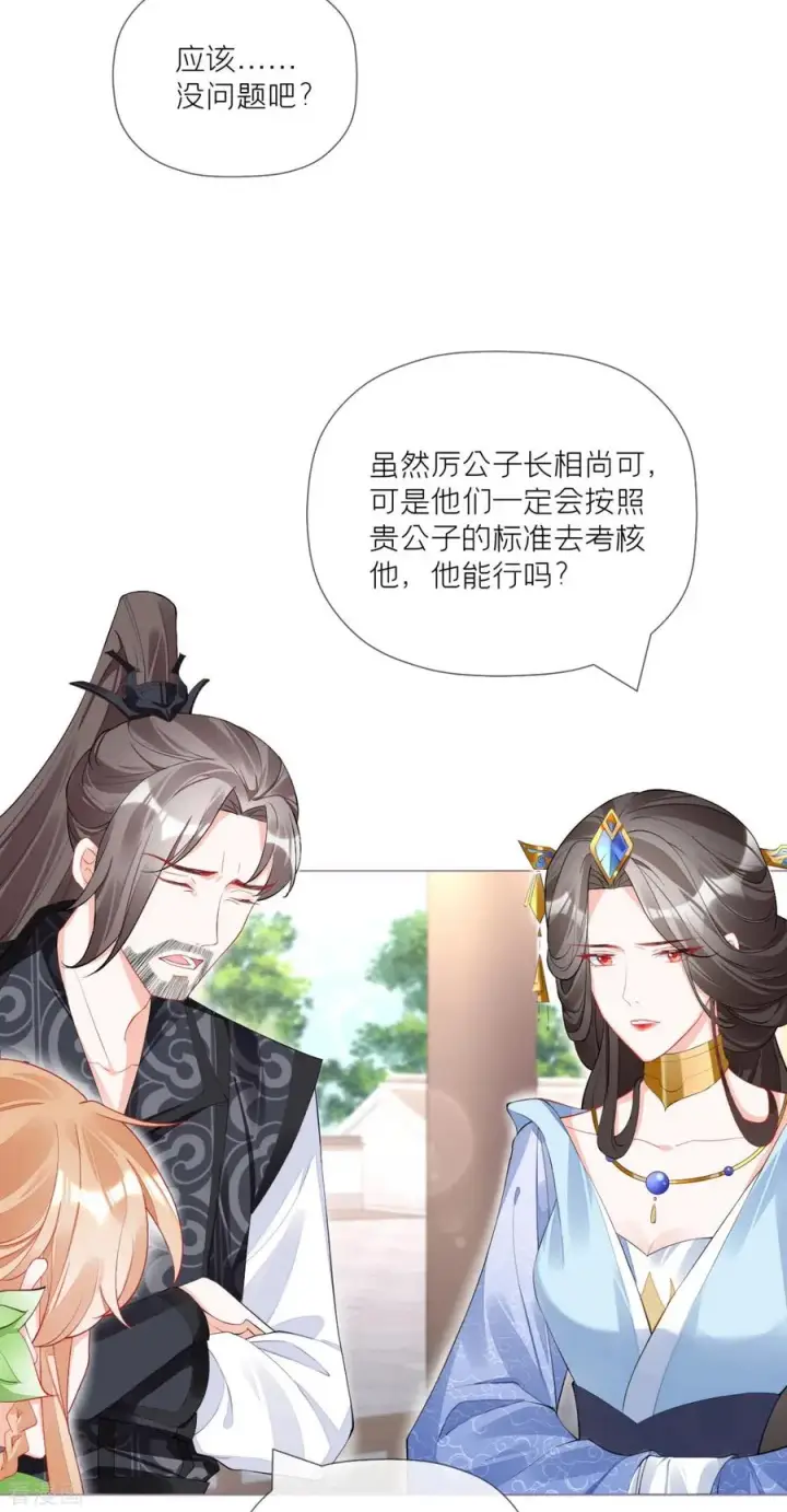 漫画《萌主人设又崩啦！》第35话 含情脉脉大特训第17张图