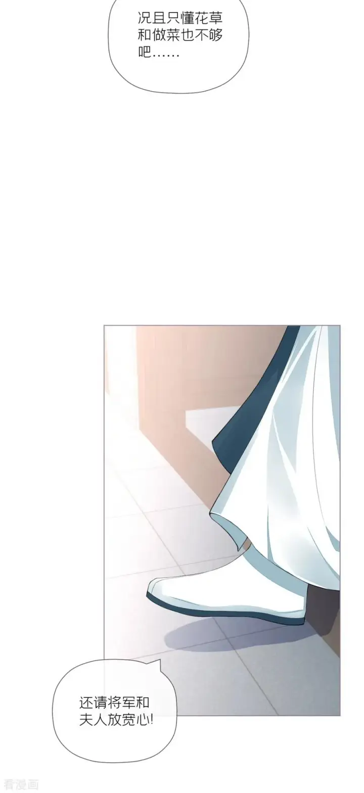 漫画《萌主人设又崩啦！》第35话 含情脉脉大特训第18张图