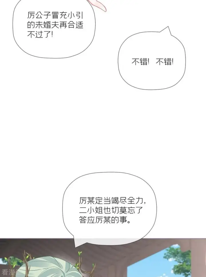 漫画《萌主人设又崩啦！》第35话 含情脉脉大特训第24张图