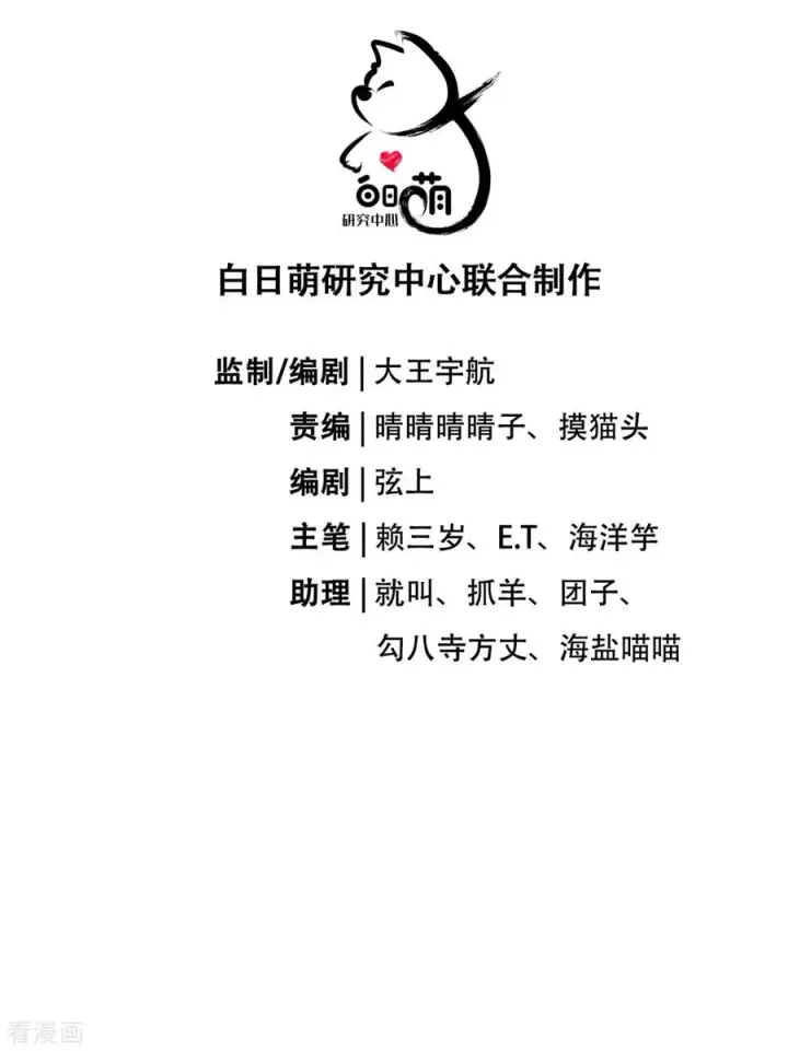 漫画《萌主人设又崩啦！》第35话 含情脉脉大特训第3张图