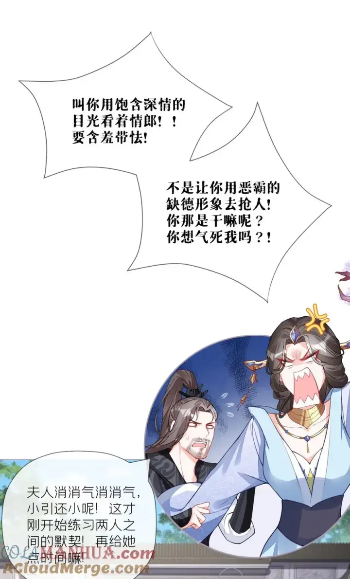 漫画《萌主人设又崩啦！》第35话 含情脉脉大特训第31张图