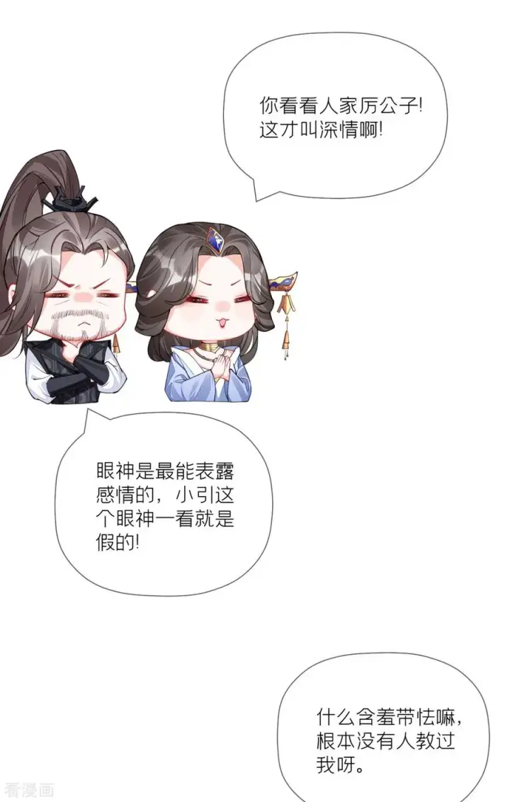 漫画《萌主人设又崩啦！》第35话 含情脉脉大特训第36张图