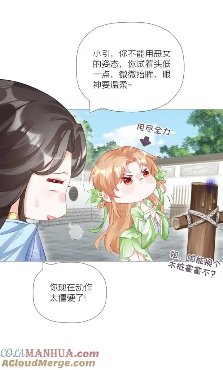 漫画《萌主人设又崩啦！》第35话 含情脉脉大特训第43张图