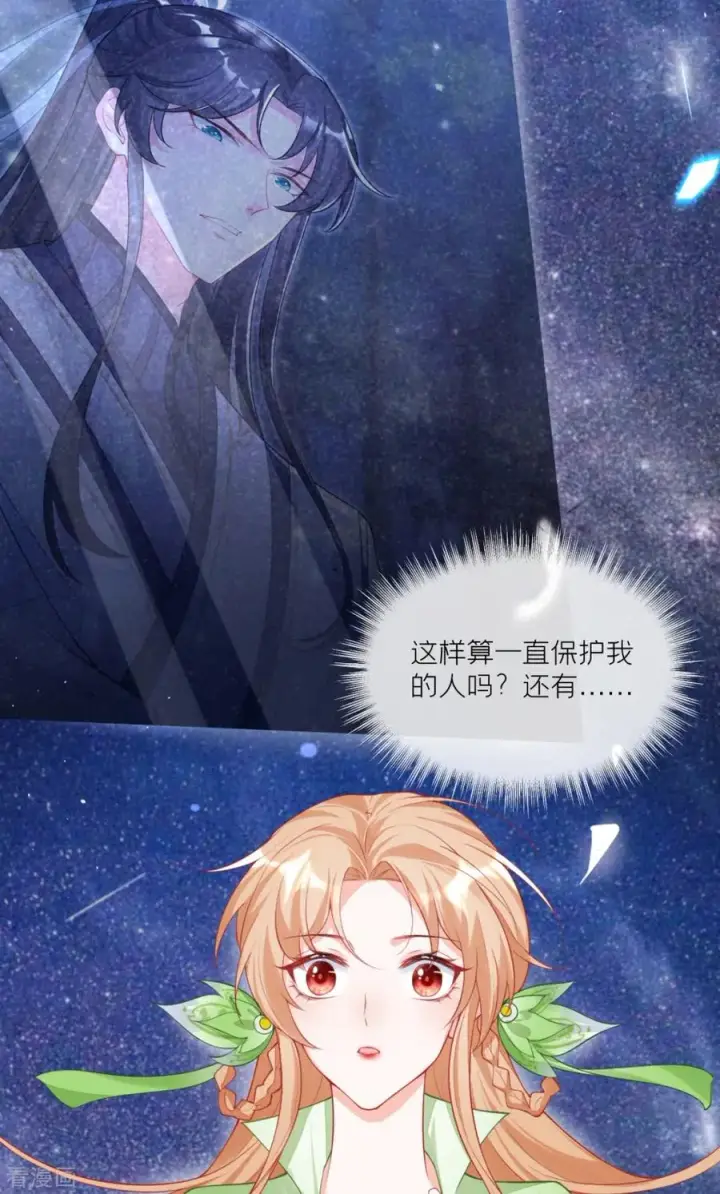 漫画《萌主人设又崩啦！》第35话 含情脉脉大特训第47张图