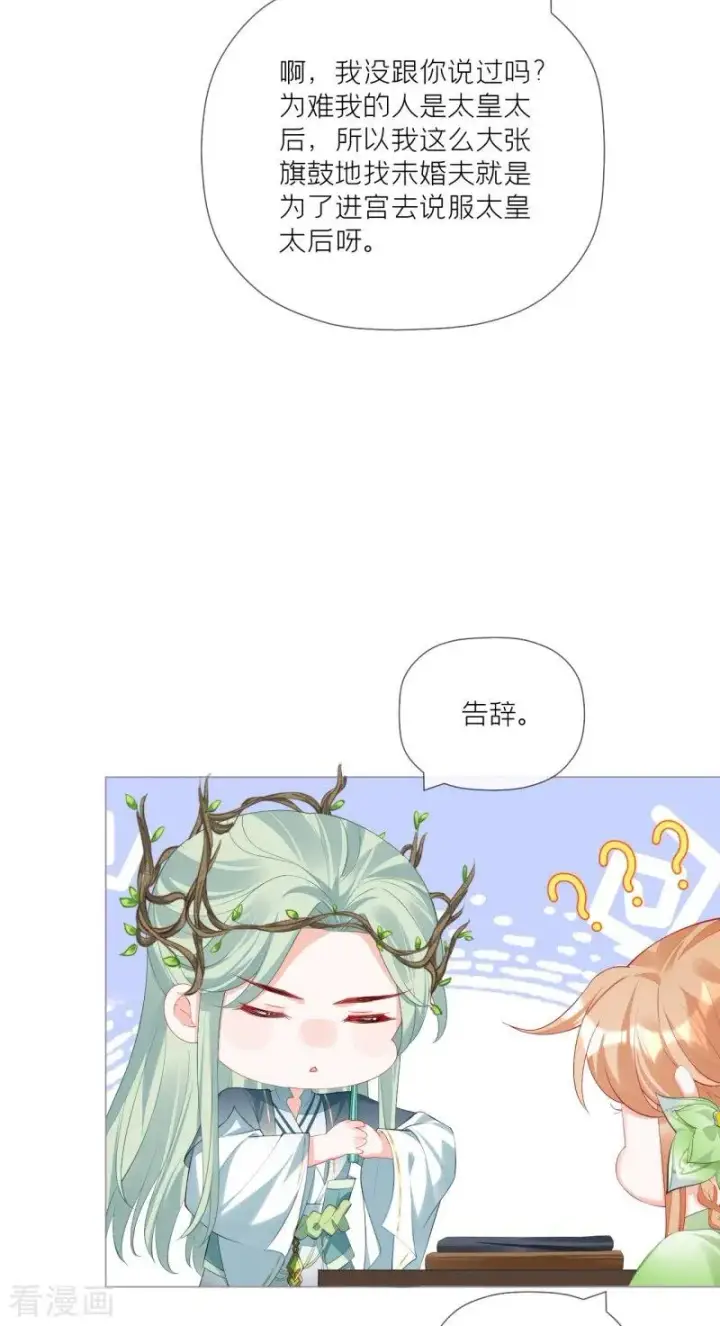 漫画《萌主人设又崩啦！》第36话 伪·父债子偿第42张图