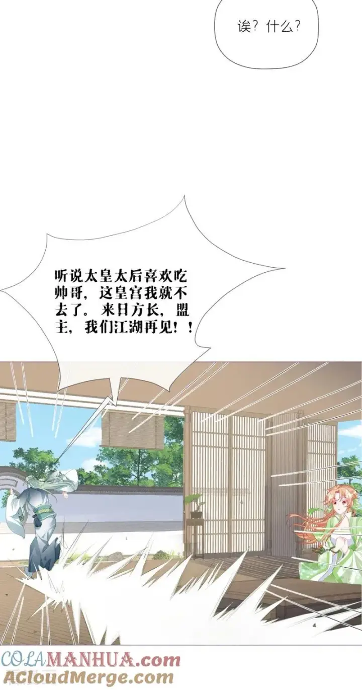 漫画《萌主人设又崩啦！》第36话 伪·父债子偿第43张图