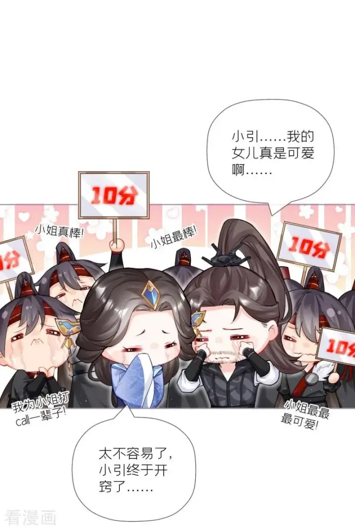漫画《萌主人设又崩啦！》第36话 伪·父债子偿第9张图