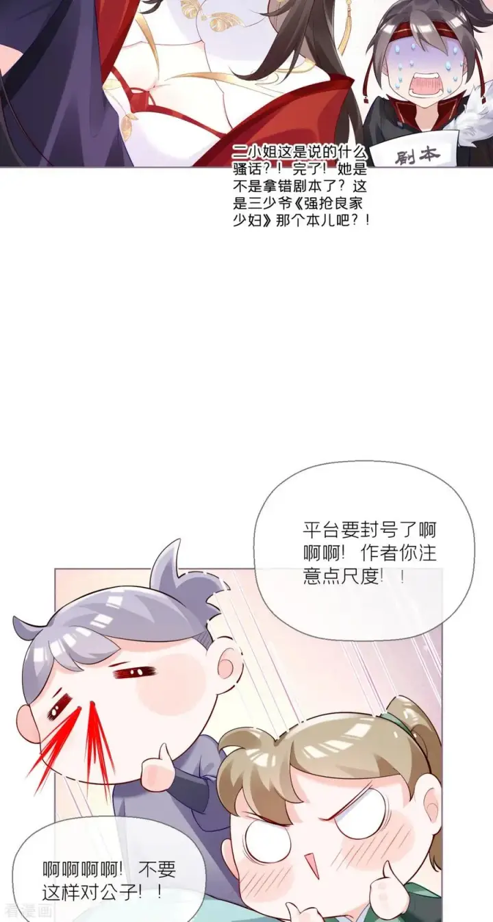 漫画《萌主人设又崩啦！》第2话 大安亿万少女的梦第22张图