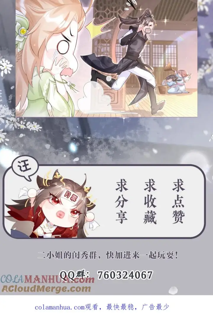 漫画《萌主人设又崩啦！》第2话 大安亿万少女的梦第43张图