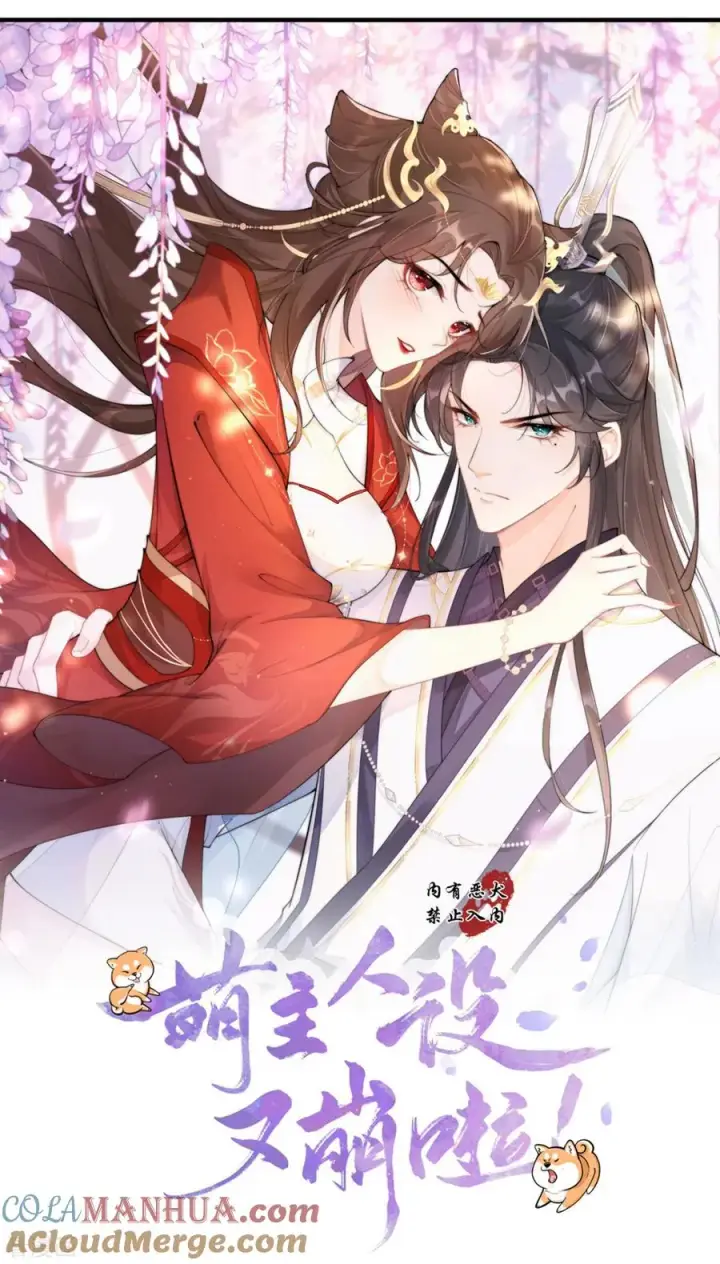 漫画《萌主人设又崩啦！》第37话 恶霸门主组队啦第4张图