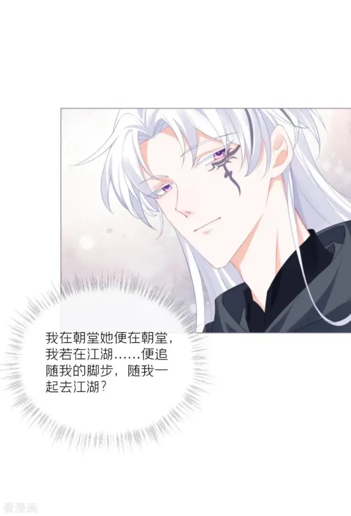 漫画《萌主人设又崩啦！》第38话 双向维护第20张图