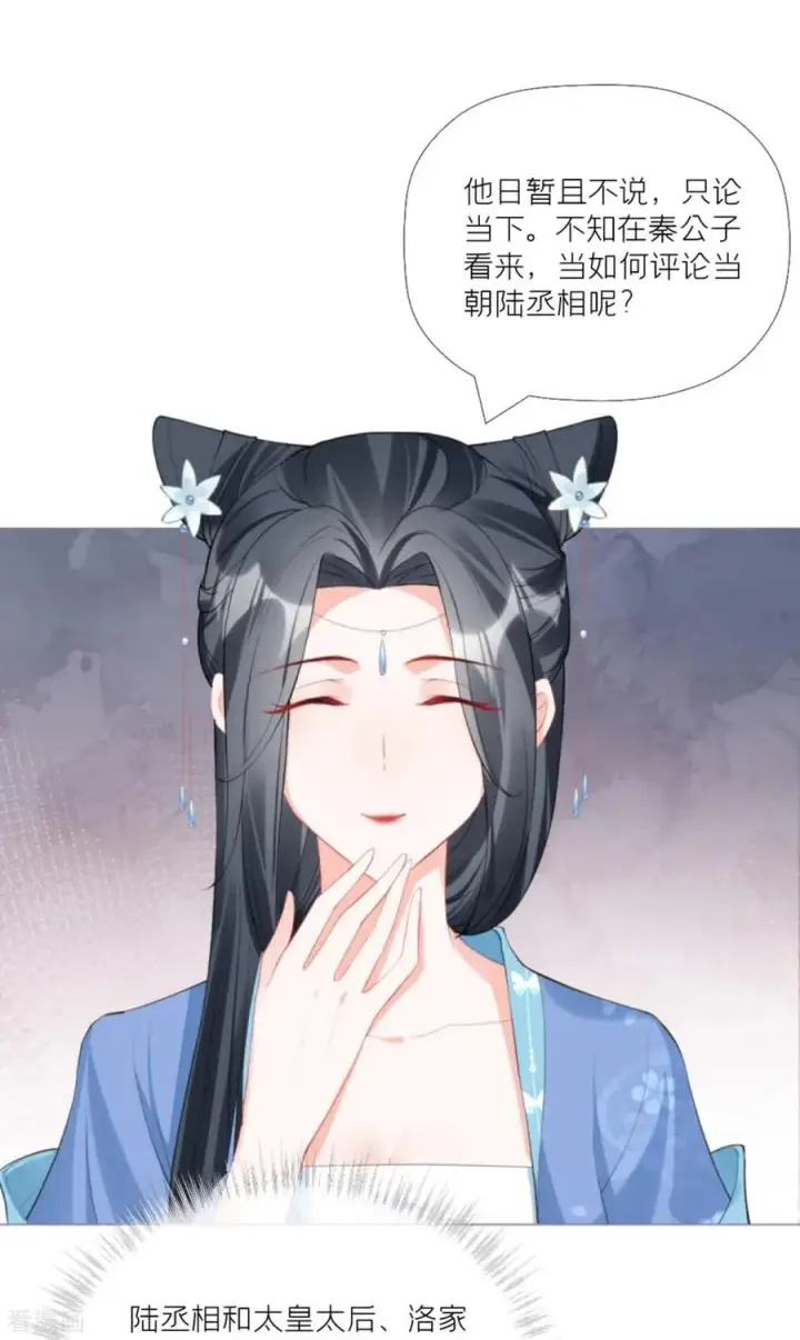 漫画《萌主人设又崩啦！》第38话 双向维护第21张图
