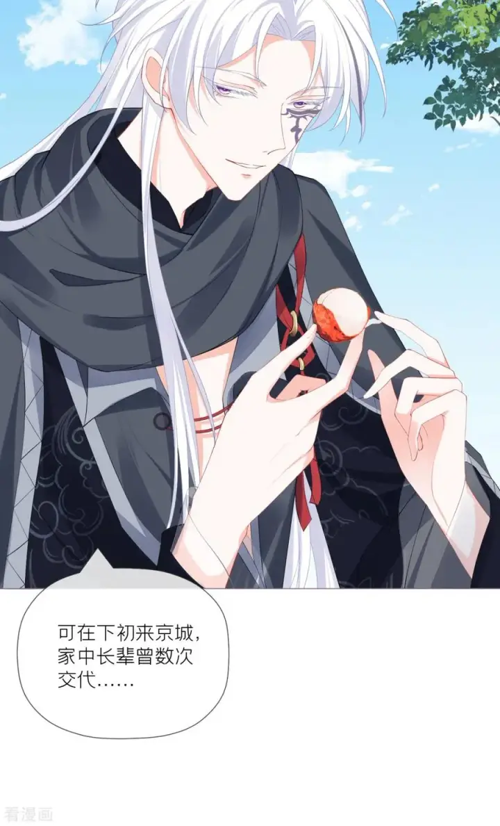 漫画《萌主人设又崩啦！》第38话 双向维护第30张图