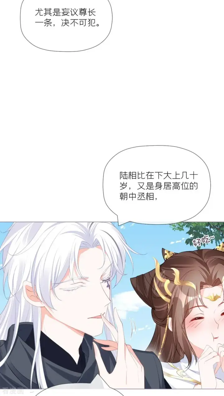 漫画《萌主人设又崩啦！》第38话 双向维护第32张图