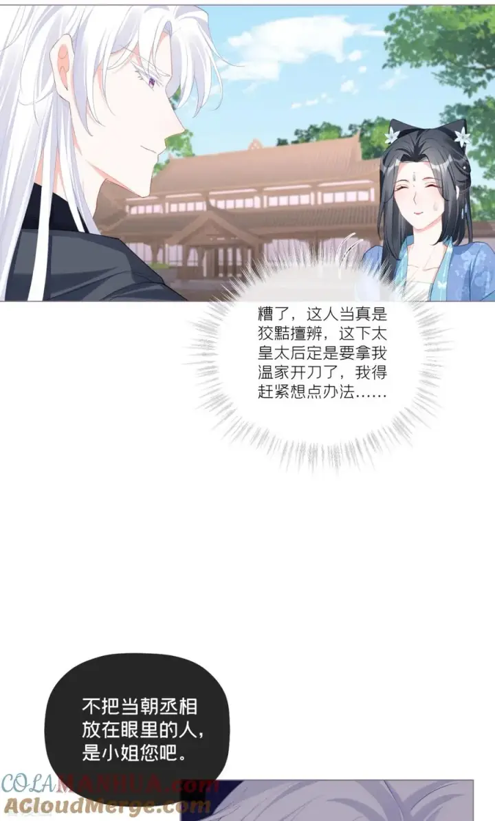 漫画《萌主人设又崩啦！》第38话 双向维护第34张图