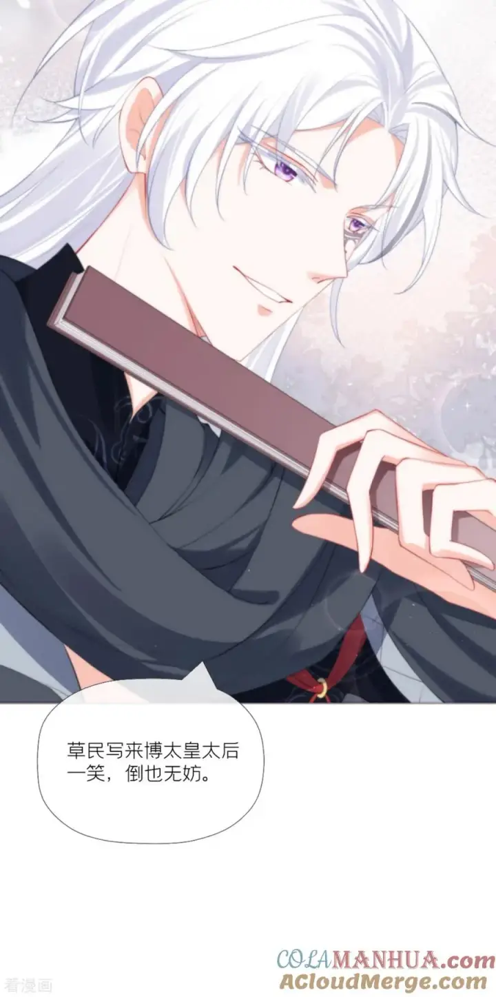 漫画《萌主人设又崩啦！》第38话 双向维护第4张图