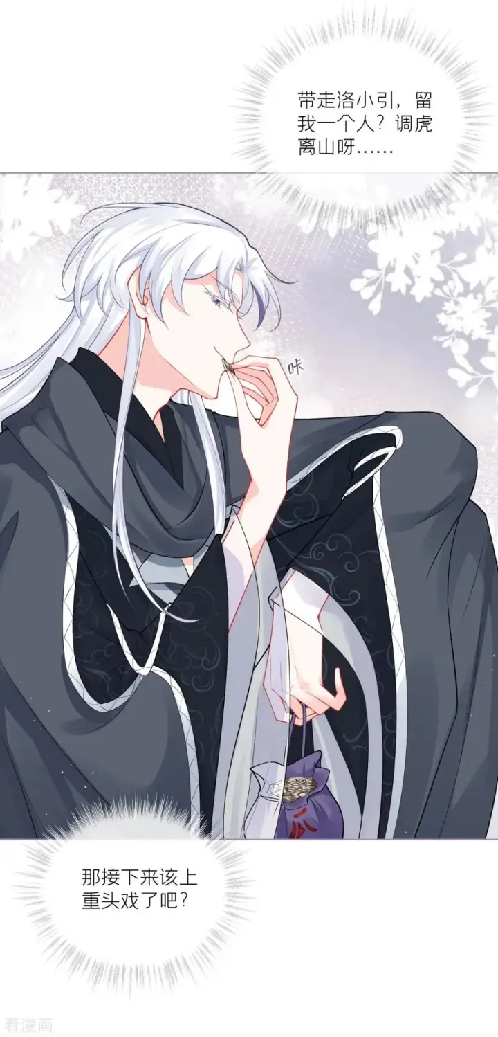漫画《萌主人设又崩啦！》第38话 双向维护第53张图