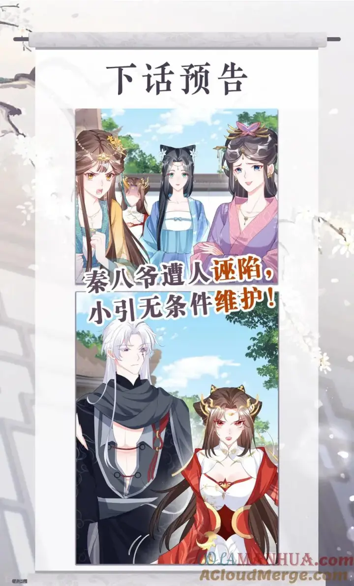 漫画《萌主人设又崩啦！》第38话 双向维护第55张图