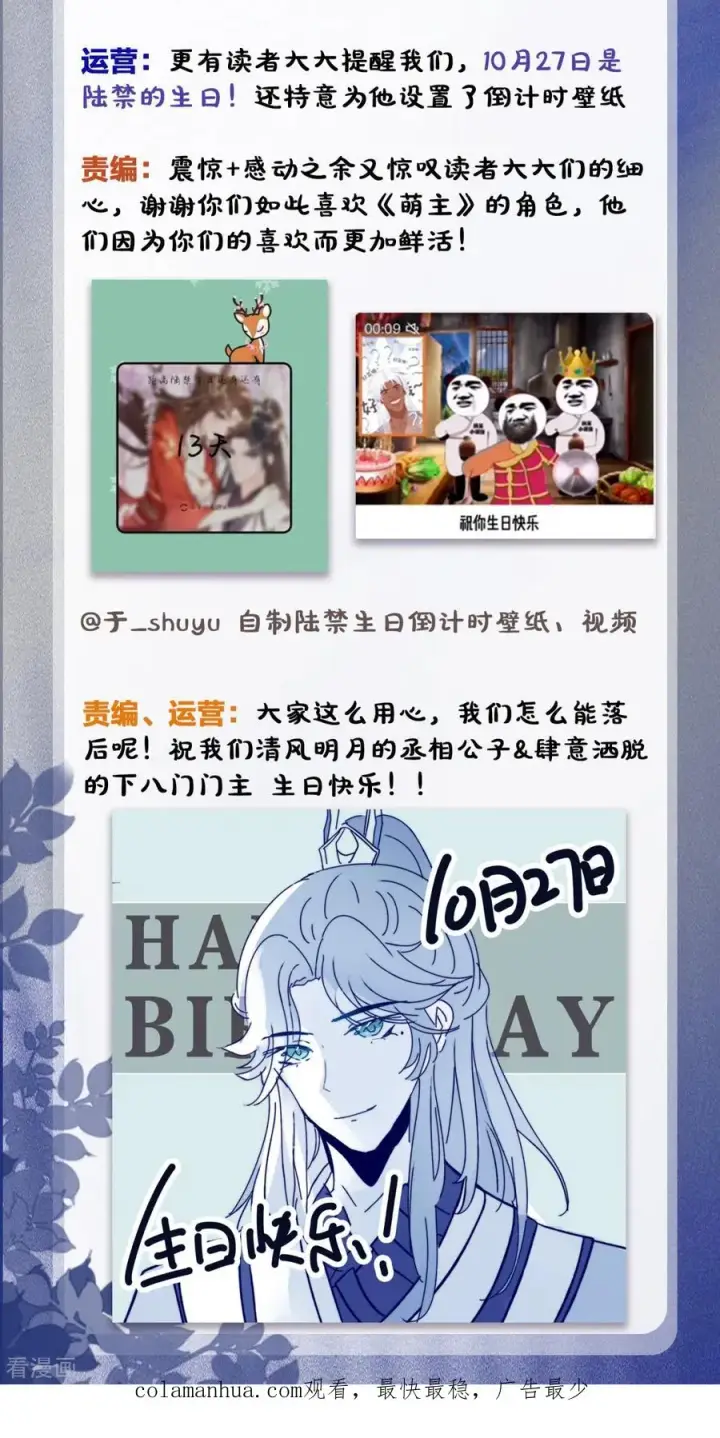漫画《萌主人设又崩啦！》第38话 双向维护第57张图