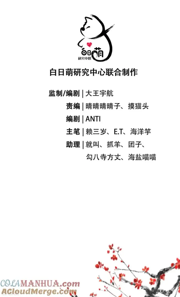 漫画《萌主人设又崩啦！》第38话 双向维护第7张图