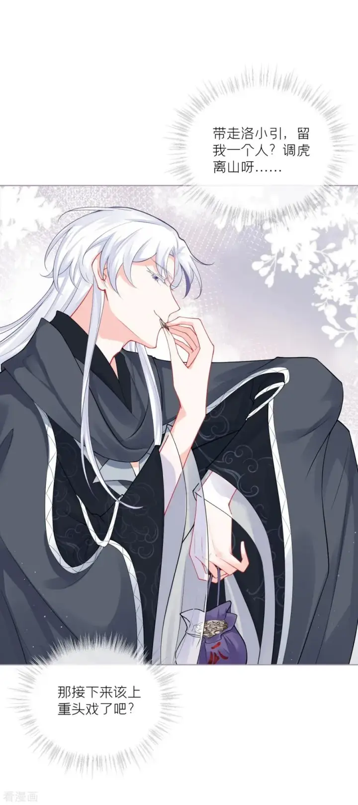 漫画《萌主人设又崩啦！》第39话 身后有你第2张图