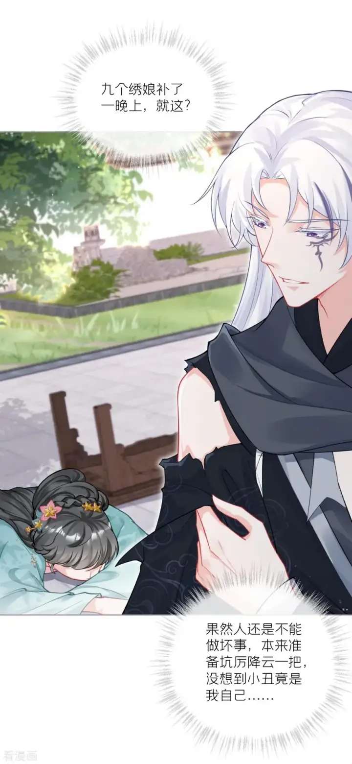 漫画《萌主人设又崩啦！》第39话 身后有你第23张图