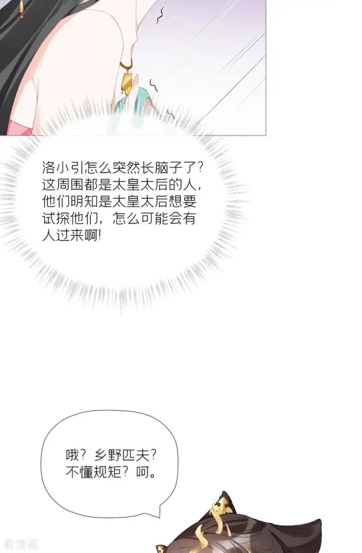 漫画《萌主人设又崩啦！》第39话 身后有你第42张图