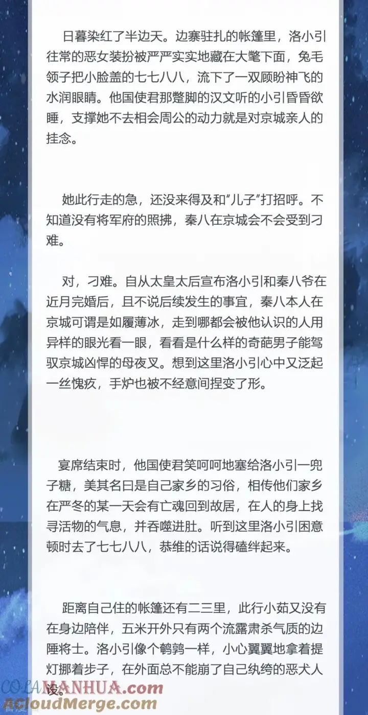 漫画《萌主人设又崩啦！》番外2 糖霜似你第2张图