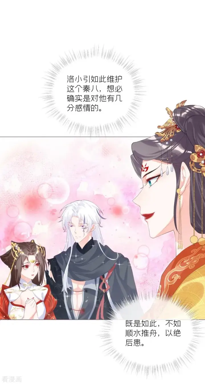 漫画《萌主人设又崩啦！》第40话 抛夫大戏第27张图