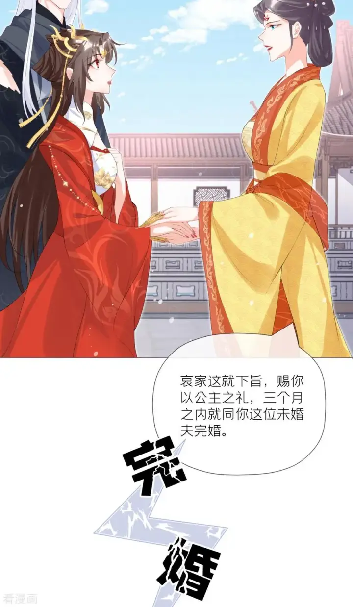 漫画《萌主人设又崩啦！》第40话 抛夫大戏第29张图