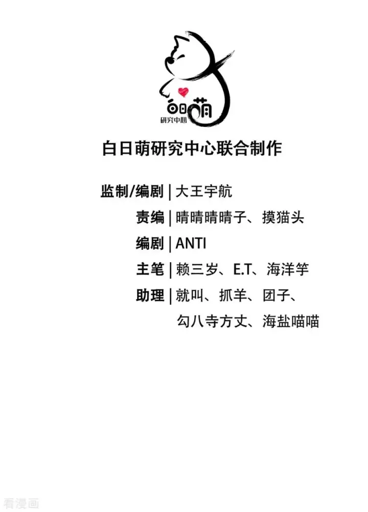 漫画《萌主人设又崩啦！》第40话 抛夫大戏第3张图