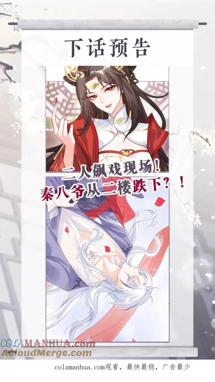 漫画《萌主人设又崩啦！》第40话 抛夫大戏第52张图
