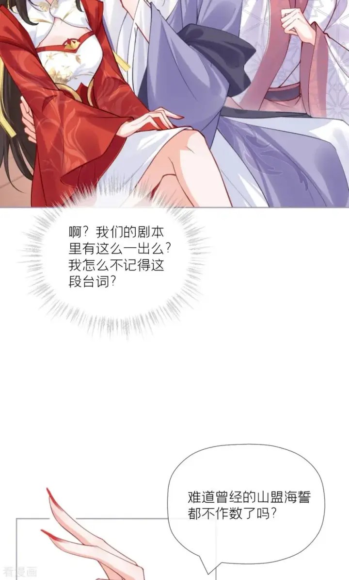 漫画《萌主人设又崩啦！》第41话 戏精对戏精第15张图