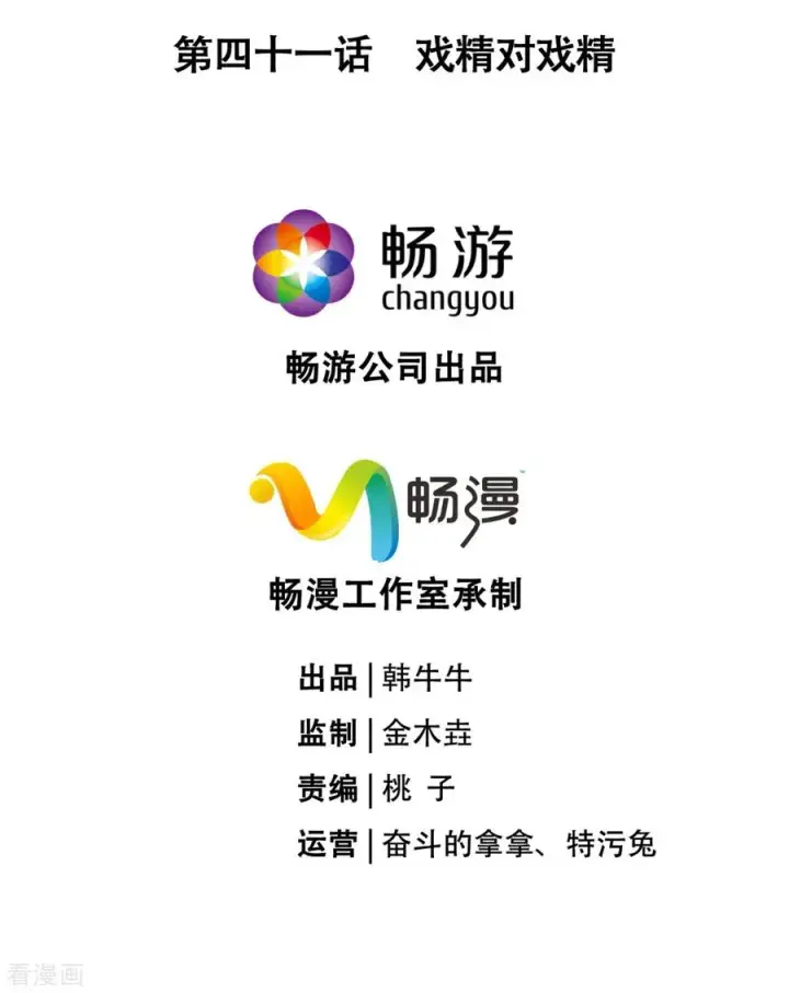 漫画《萌主人设又崩啦！》第41话 戏精对戏精第2张图