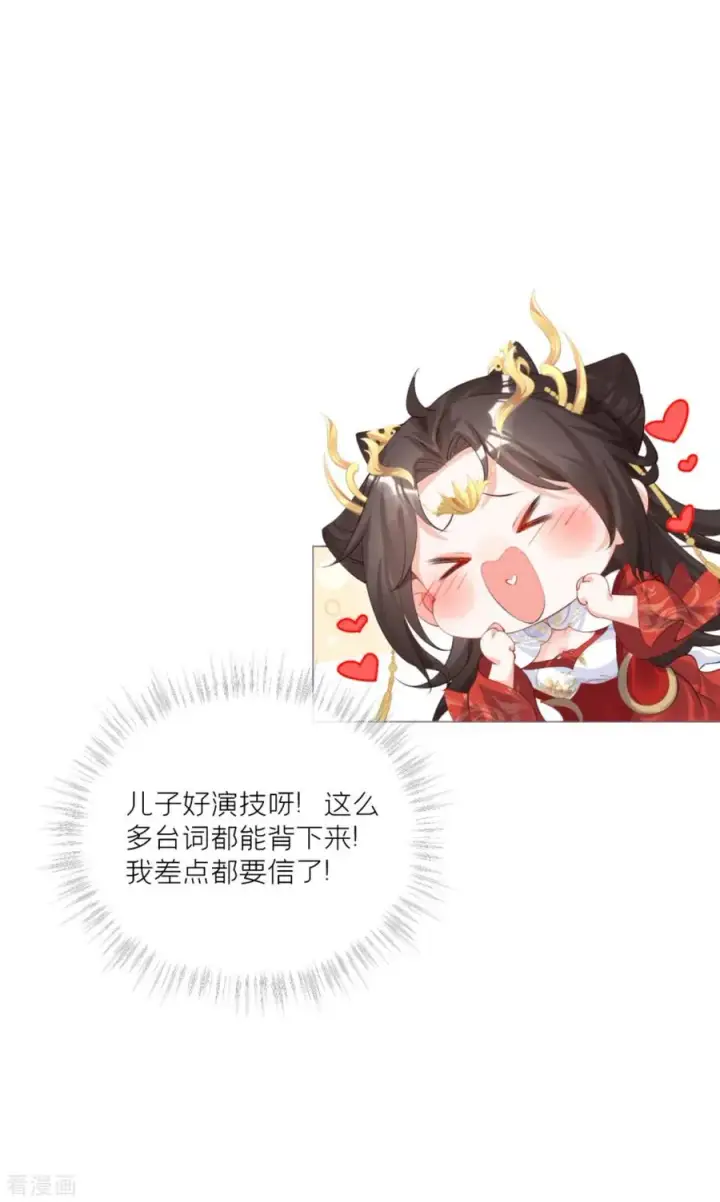 漫画《萌主人设又崩啦！》第41话 戏精对戏精第30张图