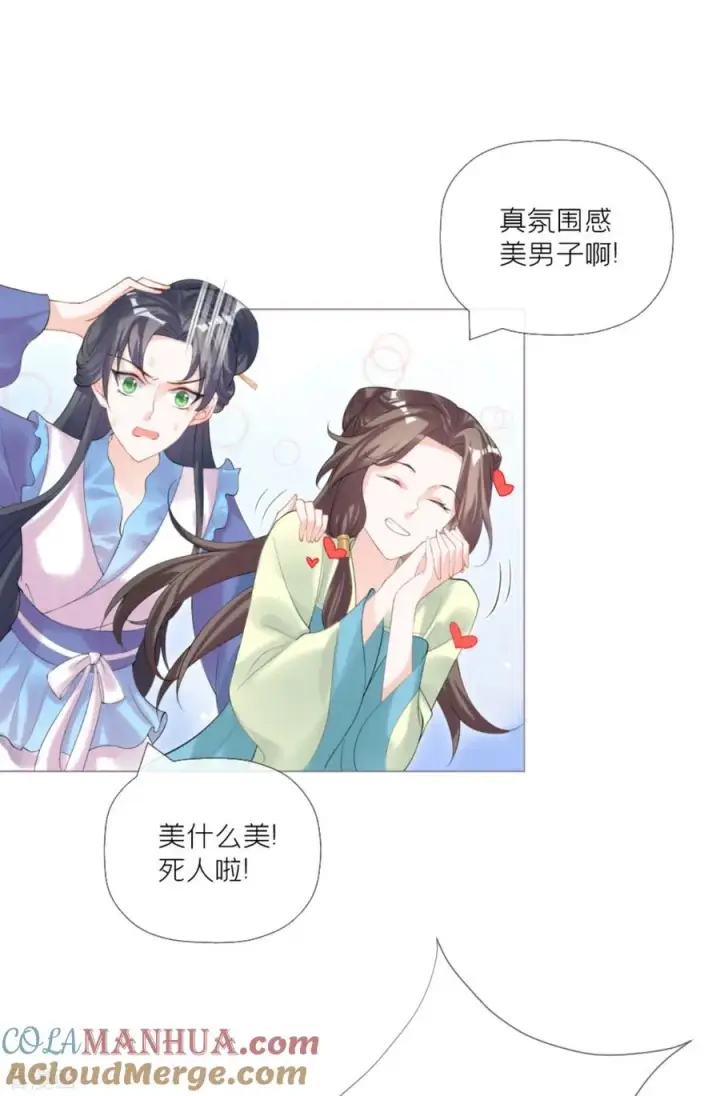 漫画《萌主人设又崩啦！》第41话 戏精对戏精第43张图